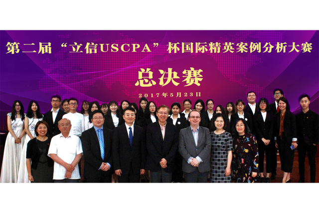 第二届“立信USCPA”杯国际精英案例分析大赛.jpg