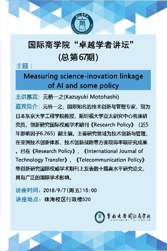 20180907 永利集团“卓越学者讲坛”第67期--元桥一之教授.jpg