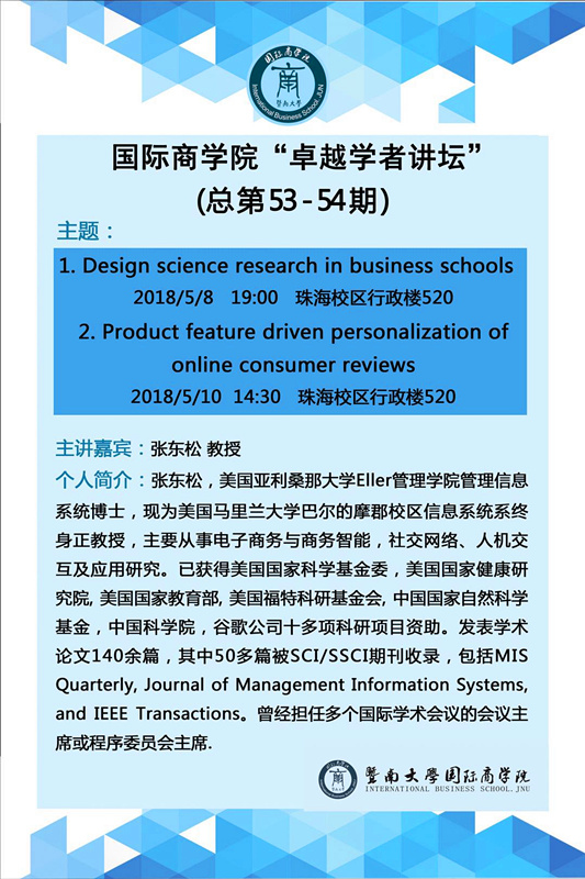 永利集团“卓越学者讲坛”53、54期--张东松教授.jpg