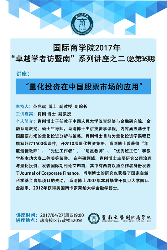 永利集团2017年“卓越学者访暨南”系列讲座之二（第36期）_副本.jpg