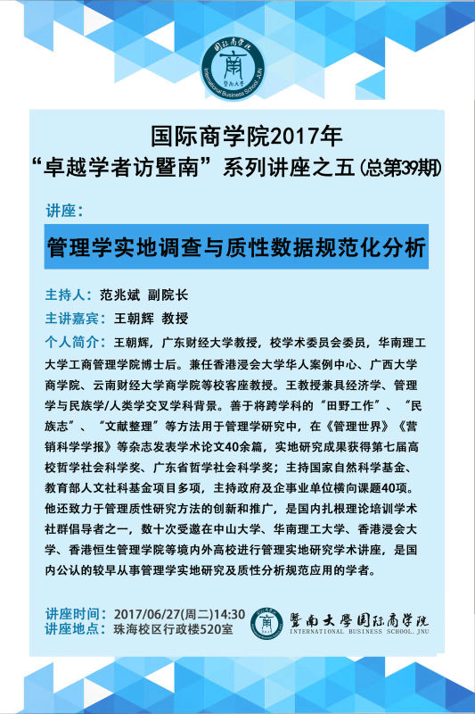 【讲座】永利集团2017年“卓越学者访暨南”系列讲座之五（总第39期）.jpg